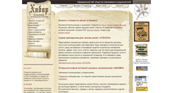 Desktop Screenshot of habor.ru